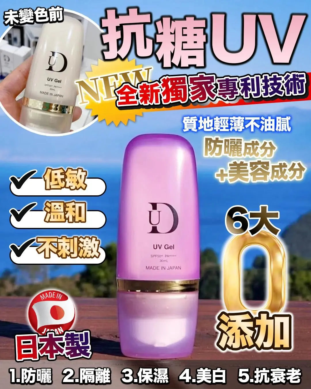 自然町抗糖UV 全效防曬啫喱 30ml (平行進口) - YAmall