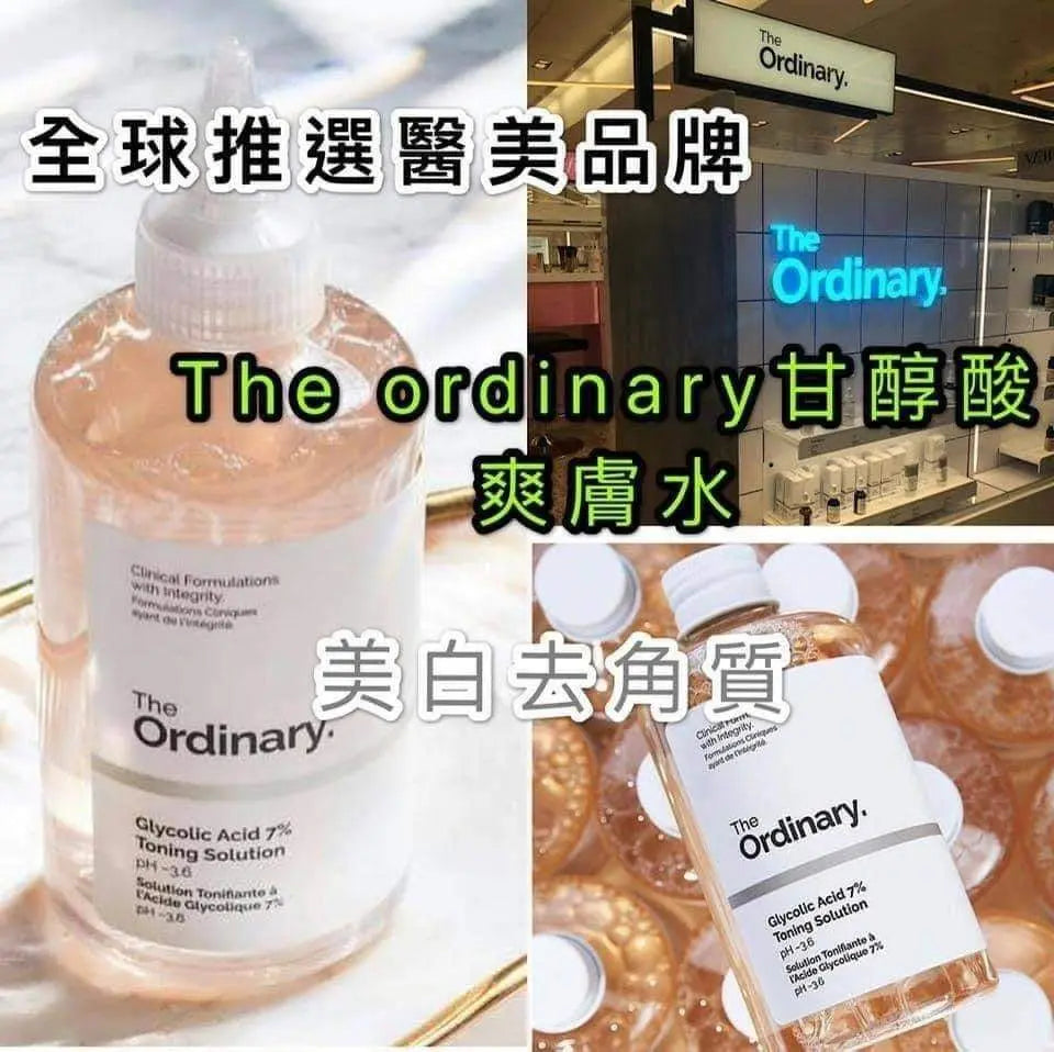 【現貨】The Ordinary 7% 爽膚水(240ml) (平行進口) - YAmall