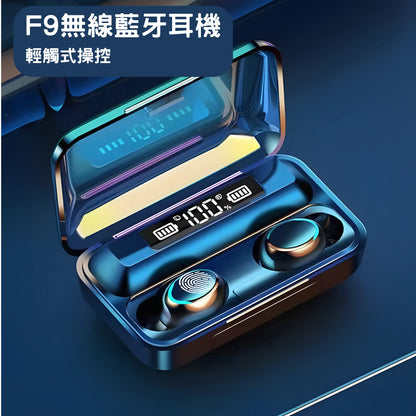 F9無線藍牙耳機 - YAmall