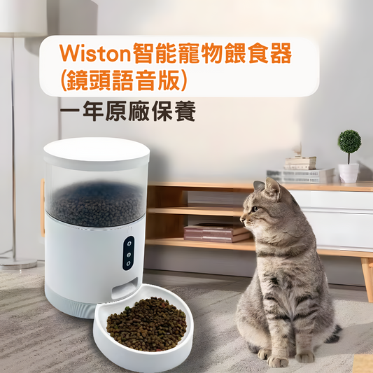 Wiston智能寵物餵食器 (鏡頭語音版) - YAmall