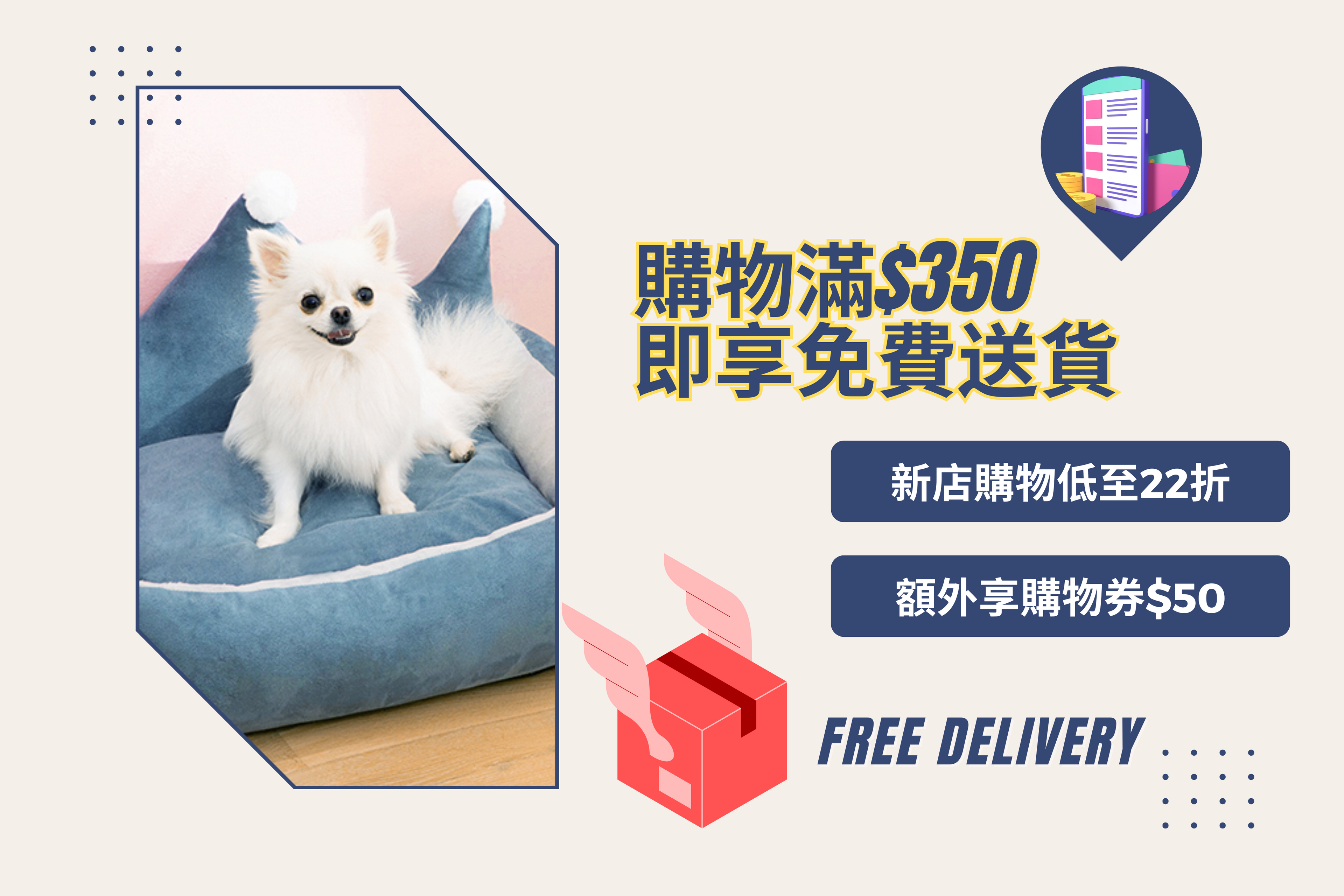 免費送貨服務