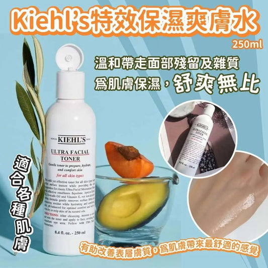 Kiehls特效保濕爽膚水250ml (平行進口) - YAmall