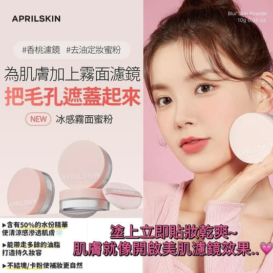 【現貨】APRILSKIN 冰感霧面蜜粉 10g (平行進口) - YAmall