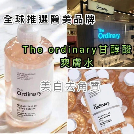 【現貨】The Ordinary 7% 爽膚水(240ml) (平行進口) - YAmall